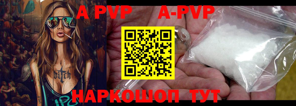 A-PVP VHQ  A PVP  Вход с VPN  Alfa_PVP СК  Кировск  Alfa_PVP Crystall 