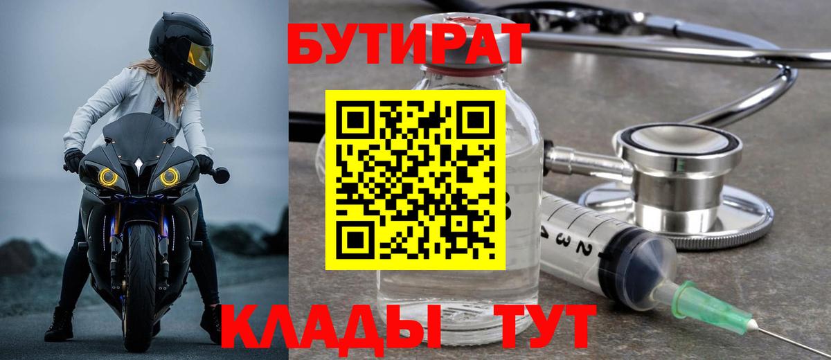 Кировск  Бутират  Вход с VPN  БУТИРАТ 1.4BDO 