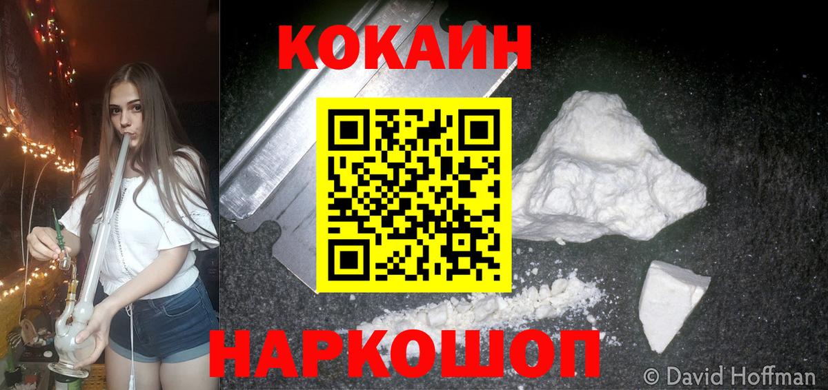 Cocaine VHQ  Кокаин Боливия  Cocaine  Кировск  Вход с VPN 