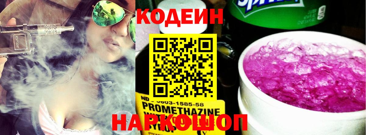 Codein Purple Drank Кировск