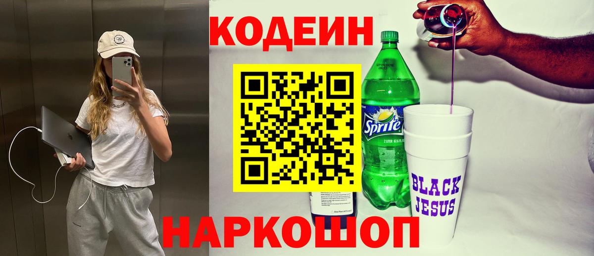 Кировск  Codein напиток Lean (лин)  Вход с VPN  Кодеиновый сироп Lean напиток Lean (лин) 