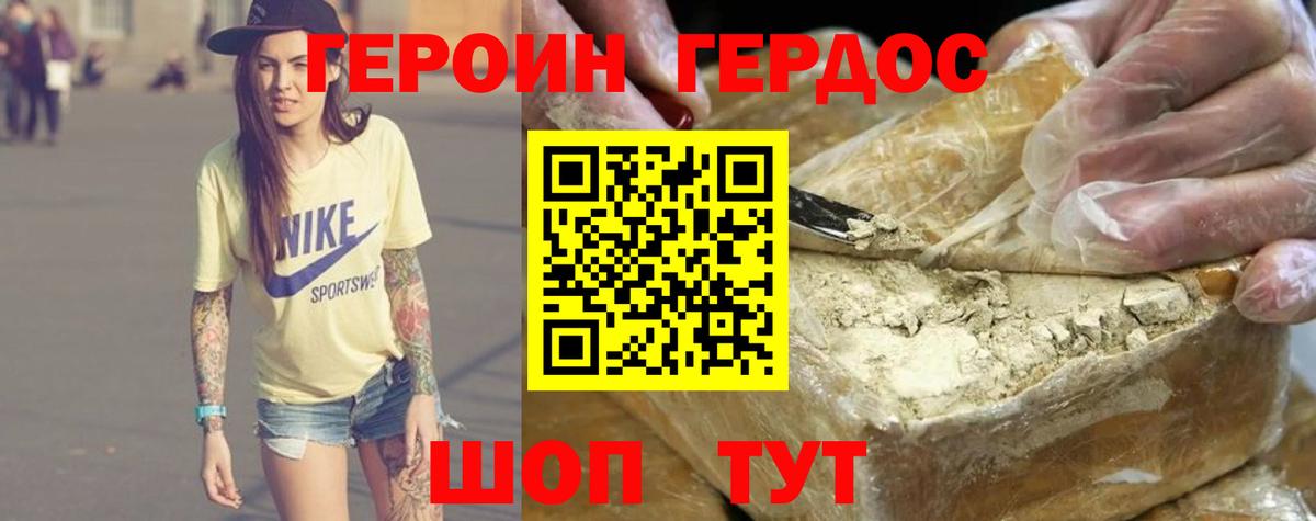 ГЕРОИН хмурый Кировск