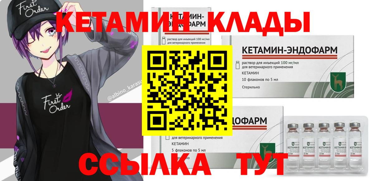 Кетамин ketamine  Вход с VPN  Кировск  КЕТАМИН ketamine 