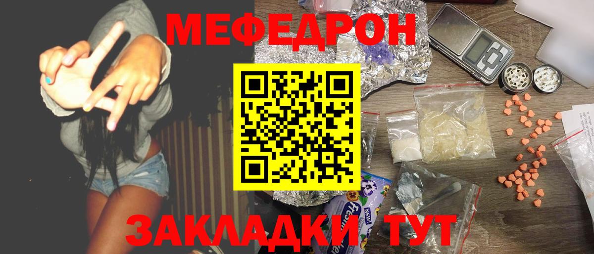 МЯУ-МЯУ  Мефедрон 4 MMC  Вход с VPN  Кировск  МЕФ 